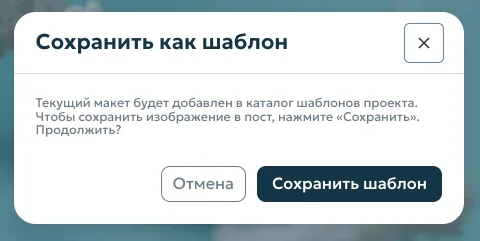 Сохранить как шаблон