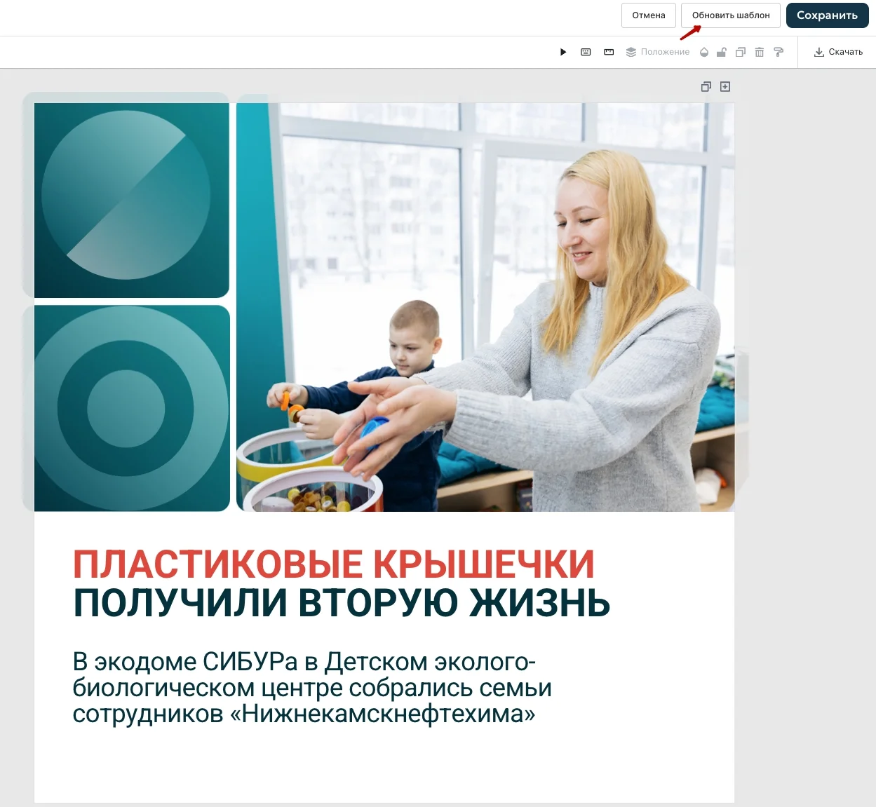 Шаблон обновить