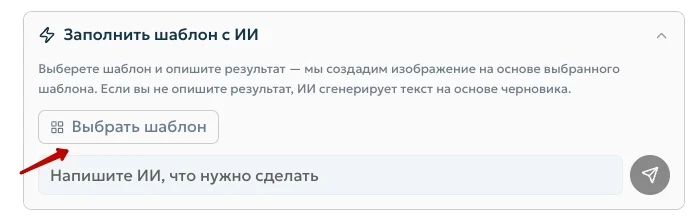 Выбрать шаблон