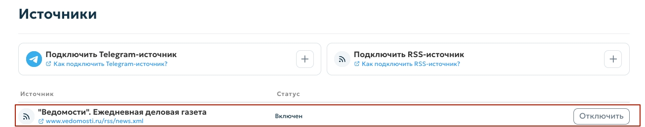 Результат подключения RSS