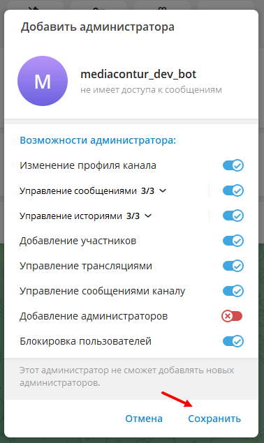 Сохранить администратора