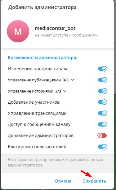 Сохранить администратора