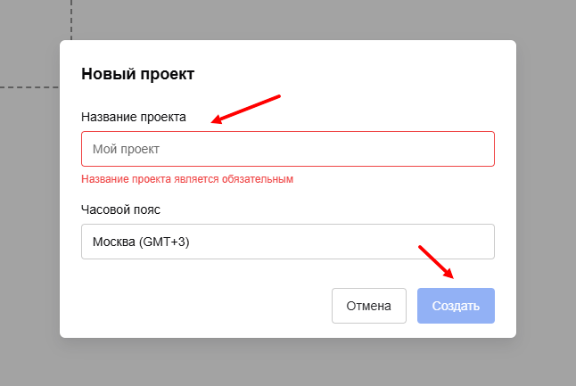 Создать проект