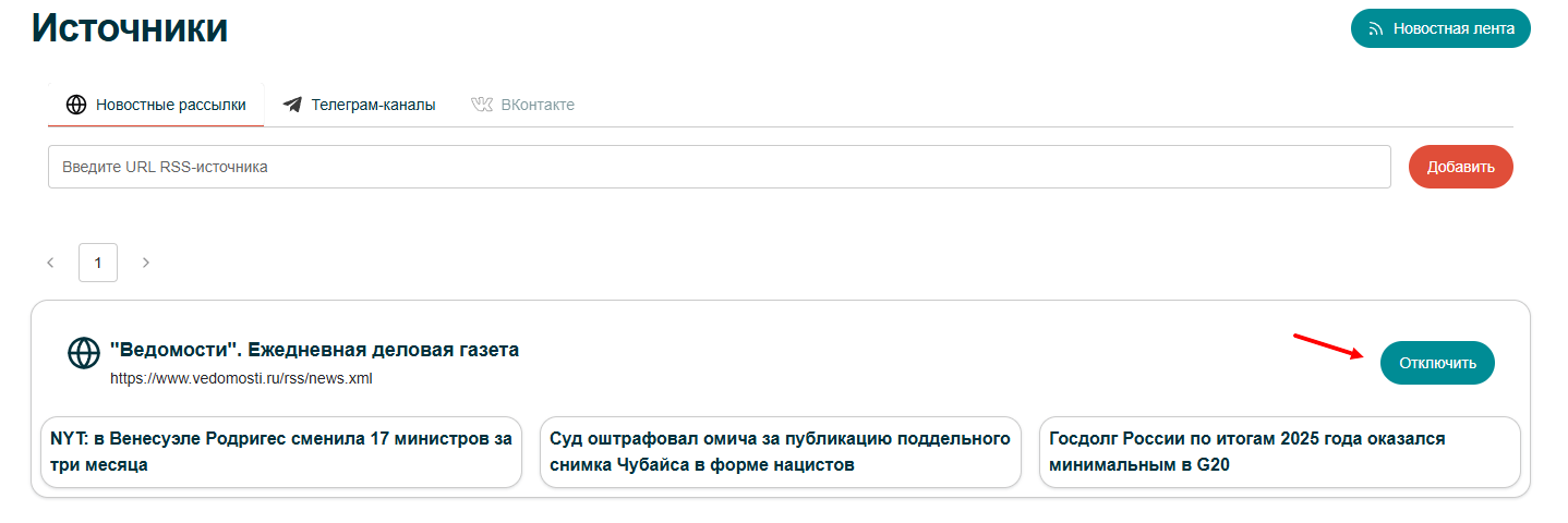 Управление источником