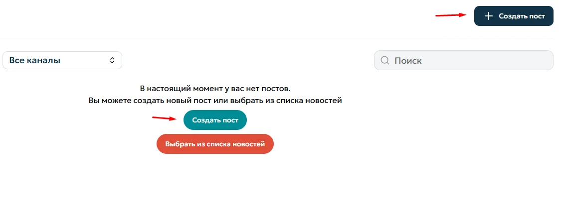 Создать пост