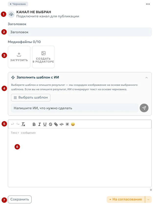Форма поста