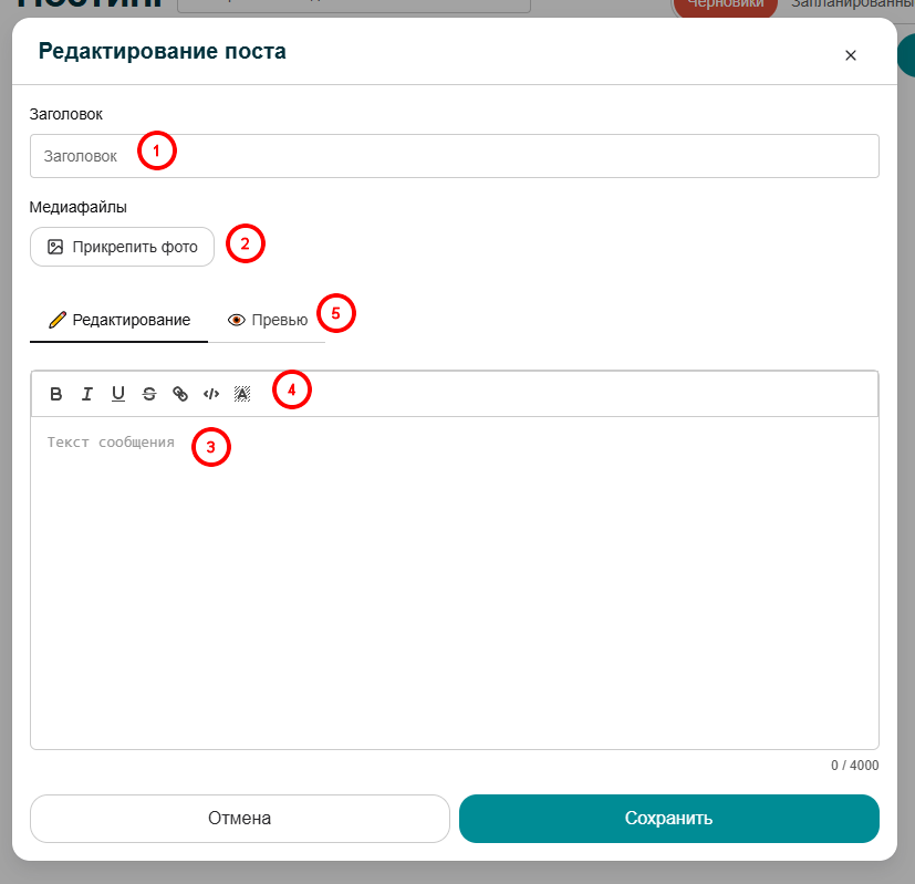Форма поста
