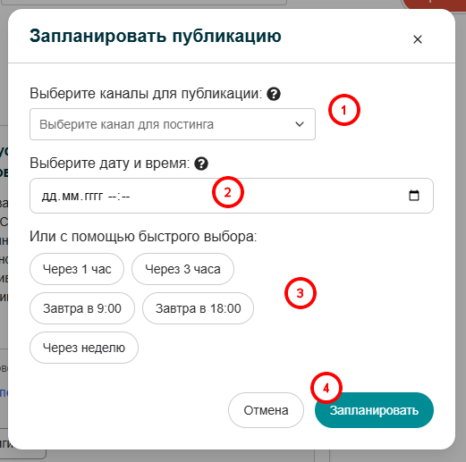 Настройки планирования