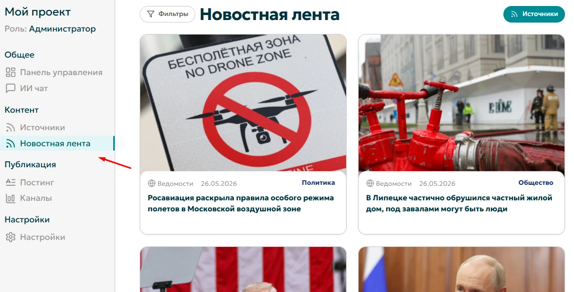 Раздел Постинг