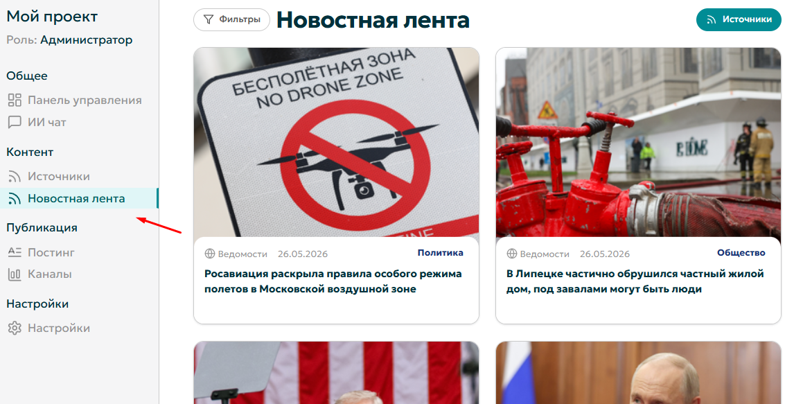 Раздел Постинг
