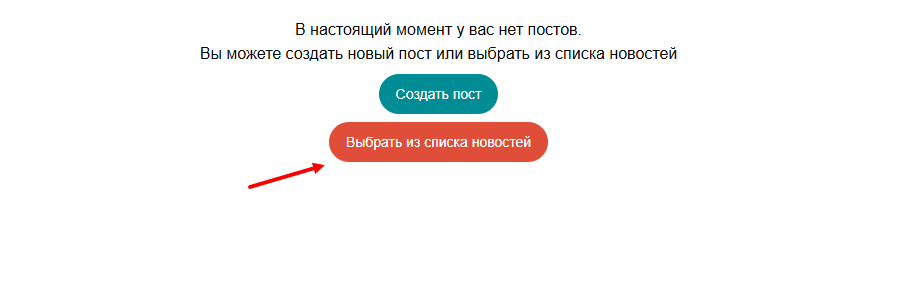 Выбрать из списка новостей