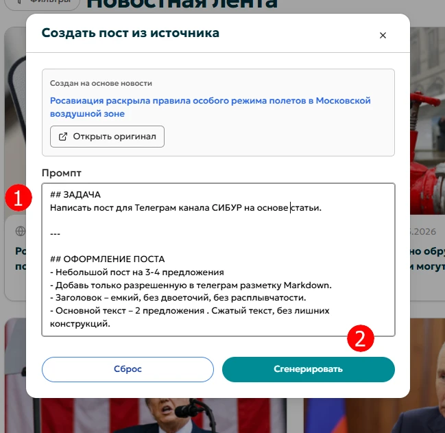 Промт и генерация