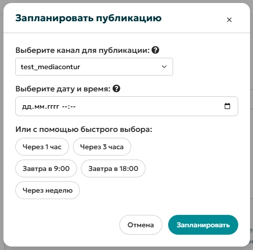 Запланировать