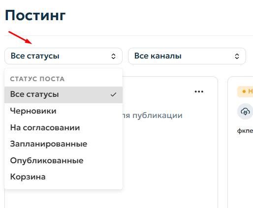 Все статусы