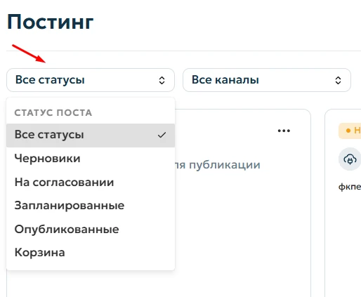 Все статусы