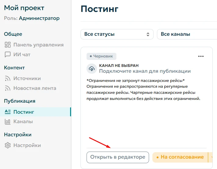 Постинг новостной ленты