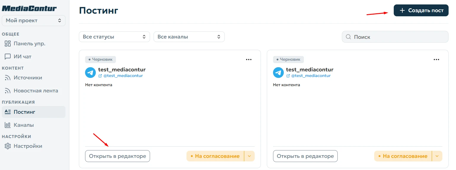 Раздел Постинг