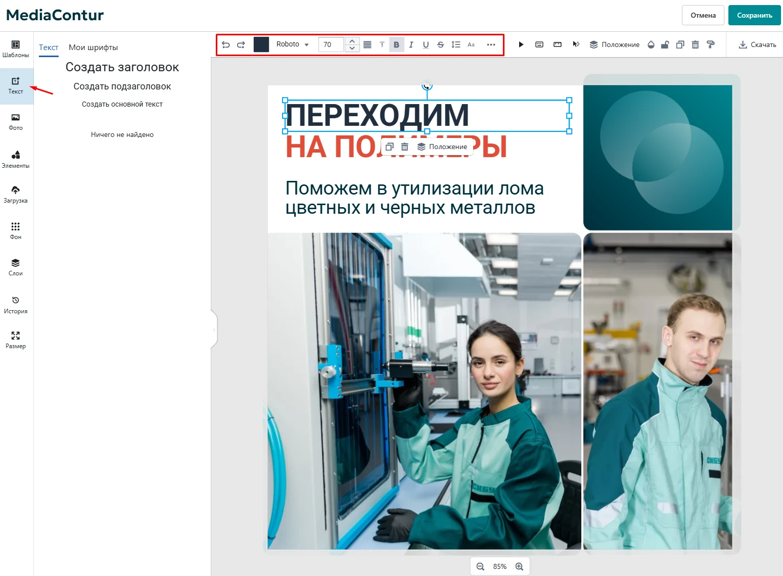 Добавление и редактирование текста