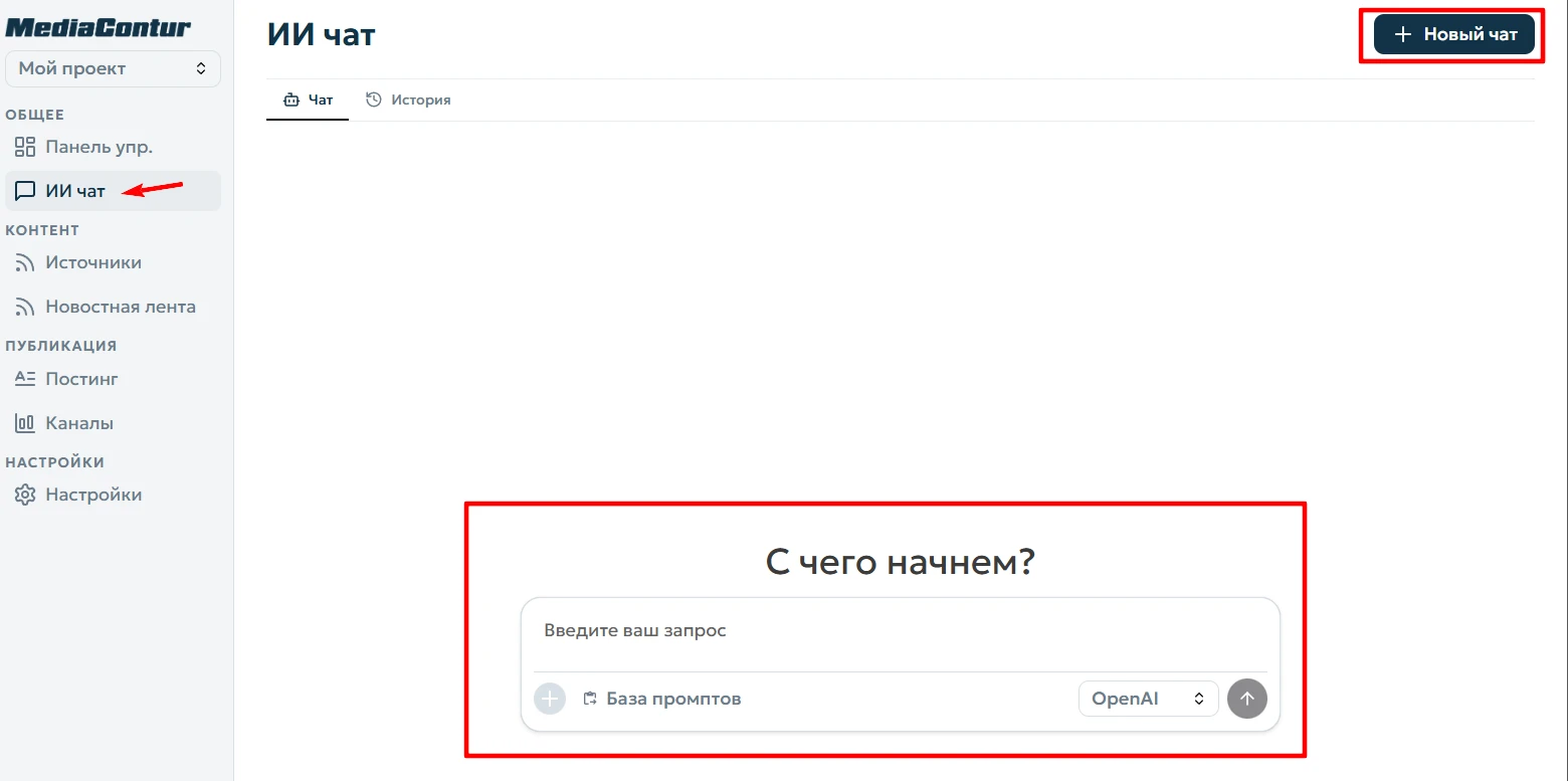 Открытие чата