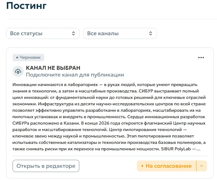 Создание поста из транскрипции