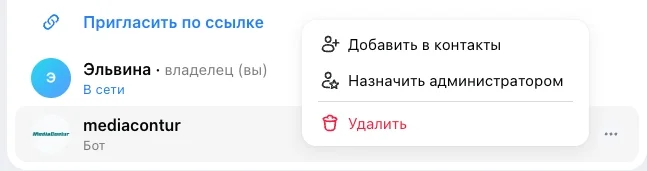 Контекстное меню участника