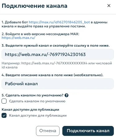 Форма подключения канала