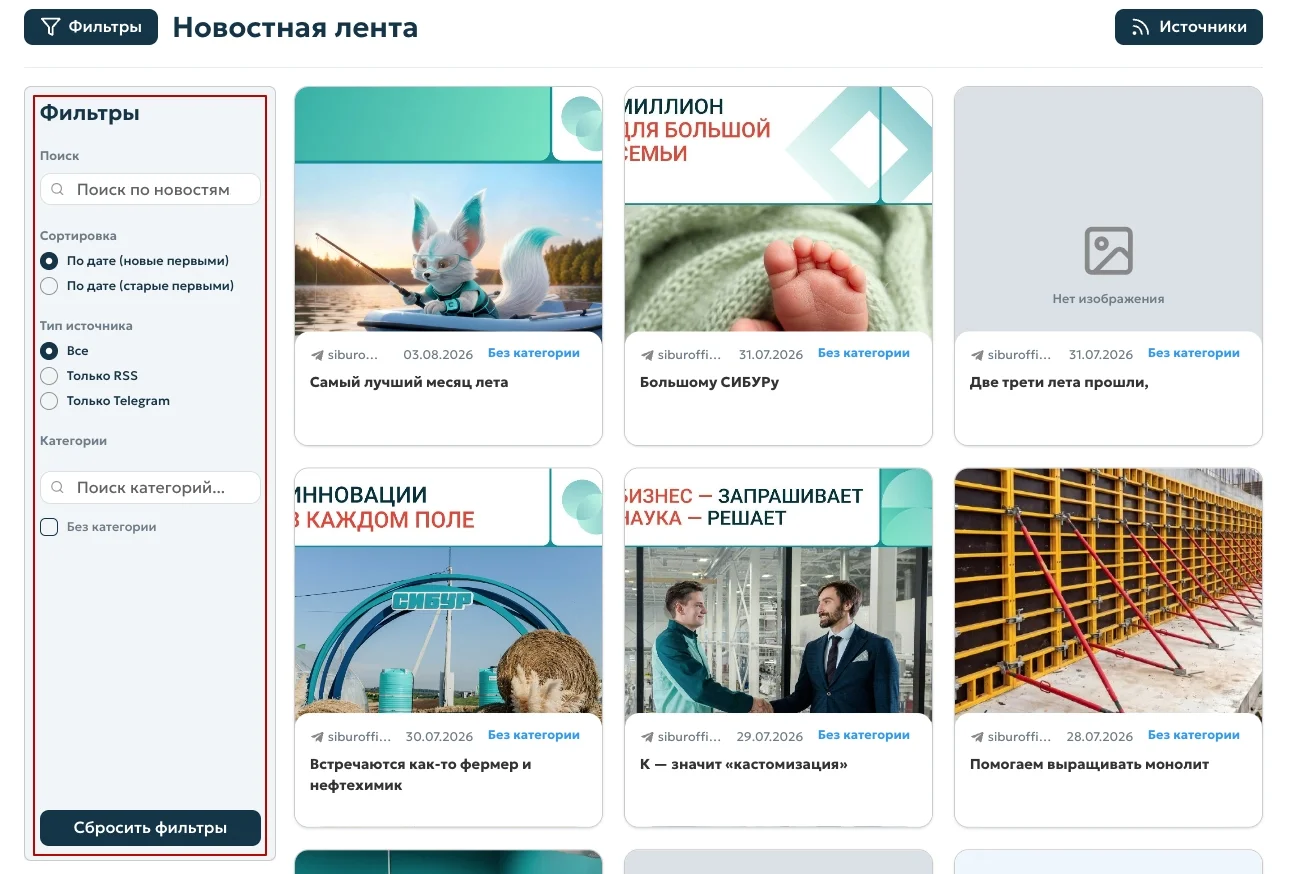 Фильтр новостной ленты
