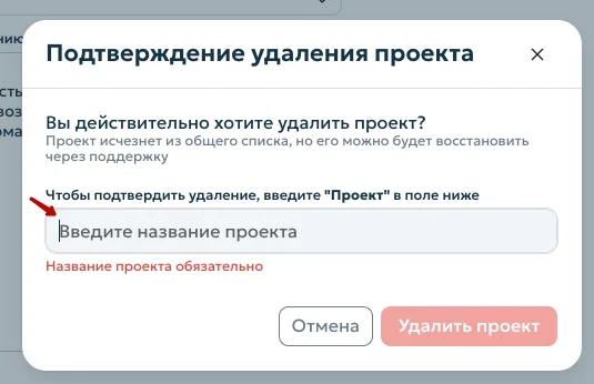 Подтверждение удаления
